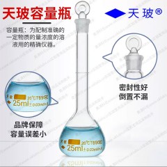 玻璃塞白量瓶(高硼硅，A级)