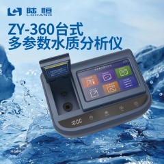 多参数水质分析仪[ZY-360]